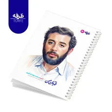 	 دفتر فنردار 50 برگ - طرح شهید محمد جواد تندگویان